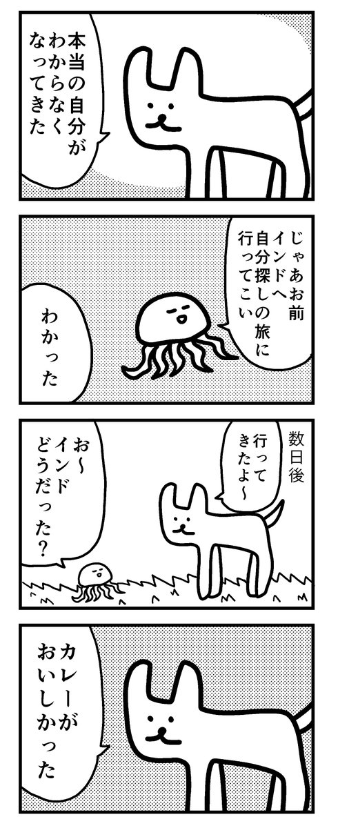 自分探しの旅 