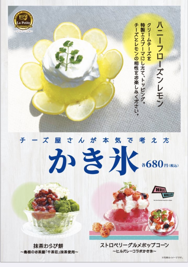 La Petite Fromagerie 小さなチーズの店 かき氷の季節がやって来た 今年から新しい味も登場 ラチッタデッラ チッタ チネチッタ 川崎 Lacittadella チーズ 小さなチーズの店 チーズ料理 オススメ かき氷 T Co 856vdincyq Twitter