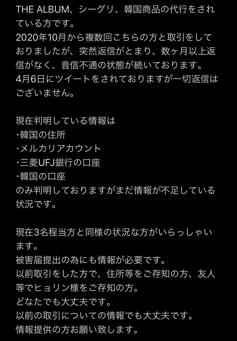 ににたんの左肩のほくろ Blackpink グッズ 交換 買取 拡散希望 Rtお願いします 10puga3110 様と取引を行われた方 取引の最中の方を探しております 詳細は画像2枚目に記載しております 被害届の提出も考えておりますので些細なことでも ににたんの左肩のほくろ Blackpink グッズ 交換 買取 拡散希望 Rtお願いします 10puga3110 様と取引を行われた方 取引の最中の方を探しております 詳細は画像2枚目に記載しております 被害届の提出も考えておりますので些細なことでも
