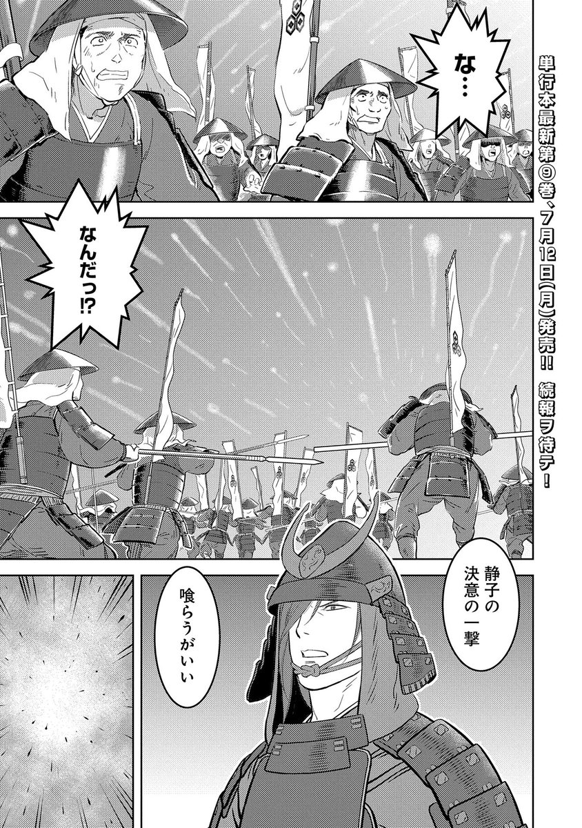 Twitter पर コミック アース スター公式 単行本最新第9巻 7月12日 月 発売 戦国小町苦労譚 第四十六幕 炸裂前編 コミックアース スターにて公開 姉川を越え 足満軍に迫る浅井軍 その中 静子が足満に託した 秘策 が炸裂する T Co