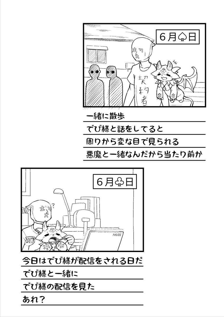 とある契約者の絵日記(1/4)
#でびるさまにささげるえ 
#でびるさまとのきおく 