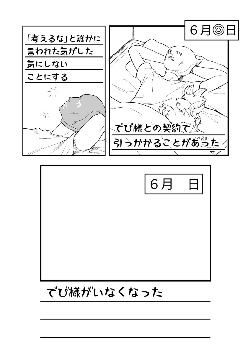 とある契約者の絵日記(2/4) 