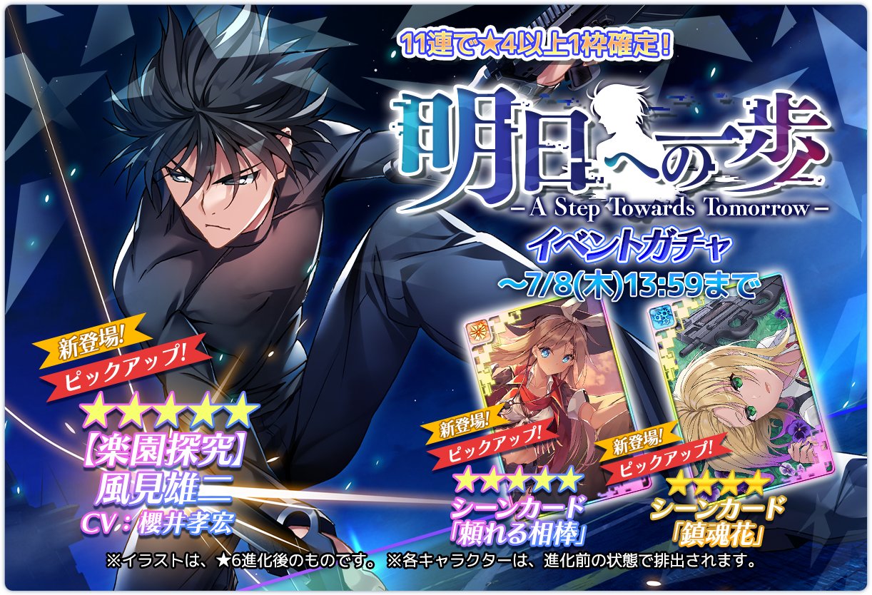 グリザイア クロノスリベリオン 8 31サービス終了 明日への一歩 イベントガチャ開催中 ピックアップカード紹介 5 楽園探究 風見雄二 5シーンカード 頼れる相棒 4シーンカード 鎮魂花 期間 7月8日 木 13 59 一部画像に