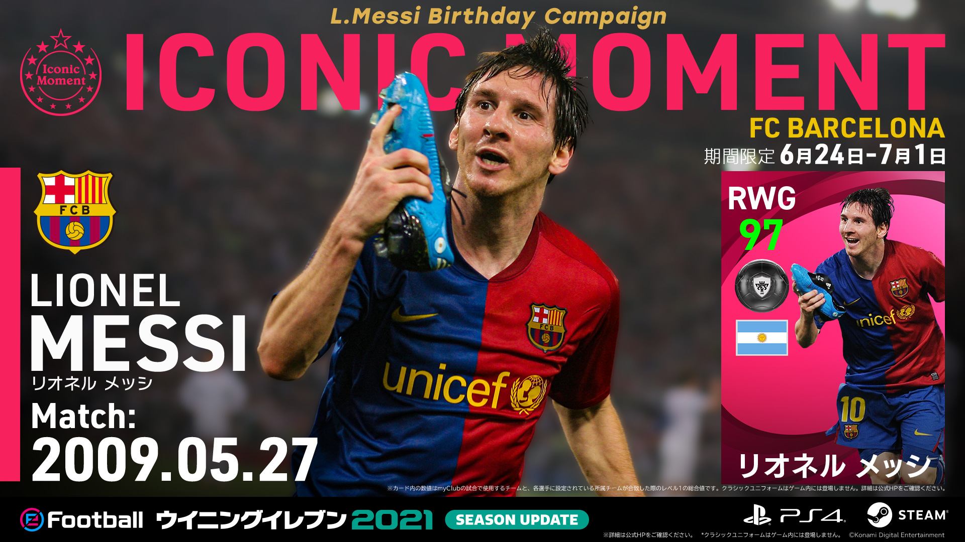 Efootball 公式 本日はメッシ選手の誕生日 誕生日を祝して豪華キャンペーン開催中 アイコニックモーメントシリーズ 家庭用 ウイイレ リオネル メッシ 09 05 27 ウイイレアプリ リオネル メッシ 07 04 18 豪華ログインボーナス