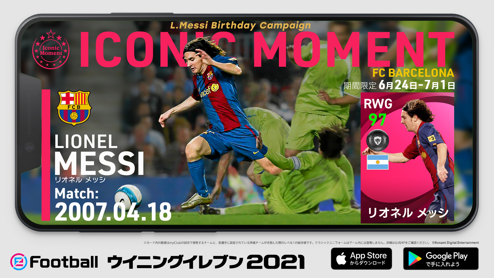 Efootball 公式 本日はメッシ選手の誕生日 誕生日を祝して豪華キャンペーン開催中 アイコニックモーメントシリーズ 家庭用 ウイイレ リオネル メッシ 09 05 27 ウイイレアプリ リオネル メッシ 07 04 18 豪華ログインボーナス