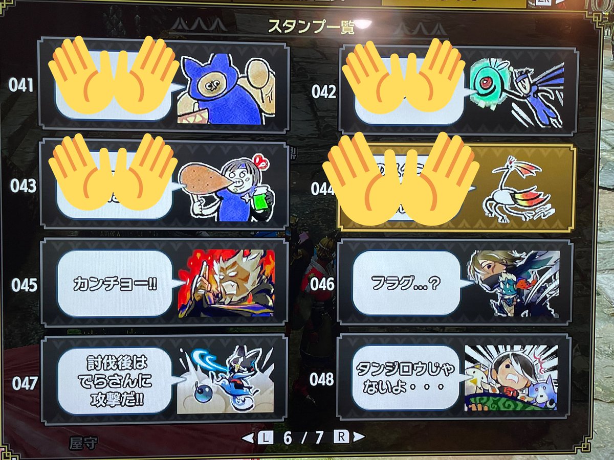 ユッケ モンハンライズのバージョンアップして きちんとdlcも購入したんですけど 今回スタンプのクオリティが低い どうセリフをアテレコすべきか困るような絵柄のスタンプやめてくれ 一応セットしたので次回ご一緒した際に