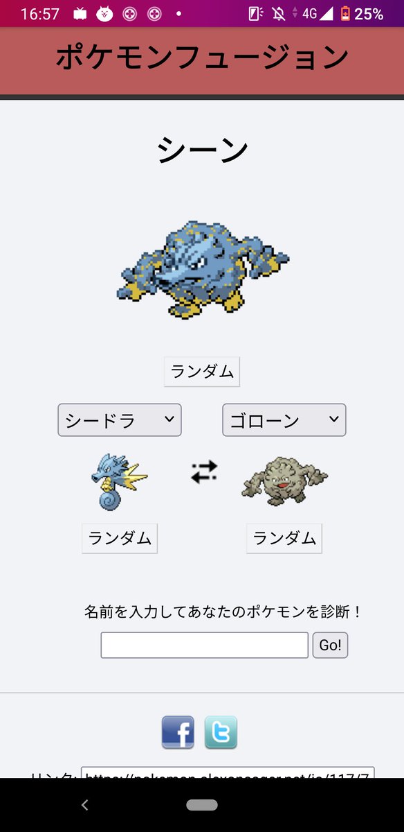 ポケモンフュージョンのtwitterイラスト検索結果