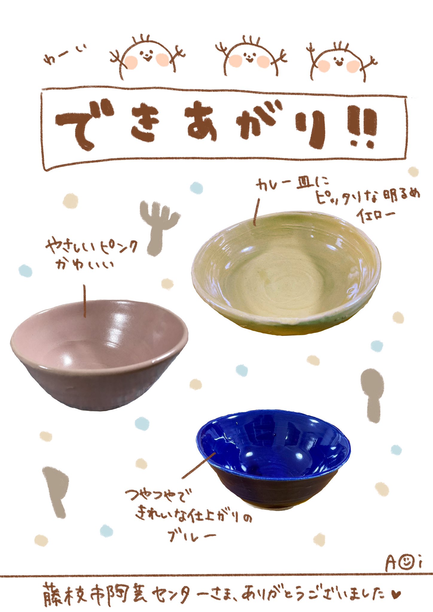 Aoi イラストレーター 静岡県の藤枝市陶芸センターさん F Tougei にて 電動ろくろ陶芸体験をしてきた話 体験レポ 漫画が読めるハッシュタグ コミックエッセイ 陶芸 電動ろくろ とても楽しかったです 大事に使います ありがとうご