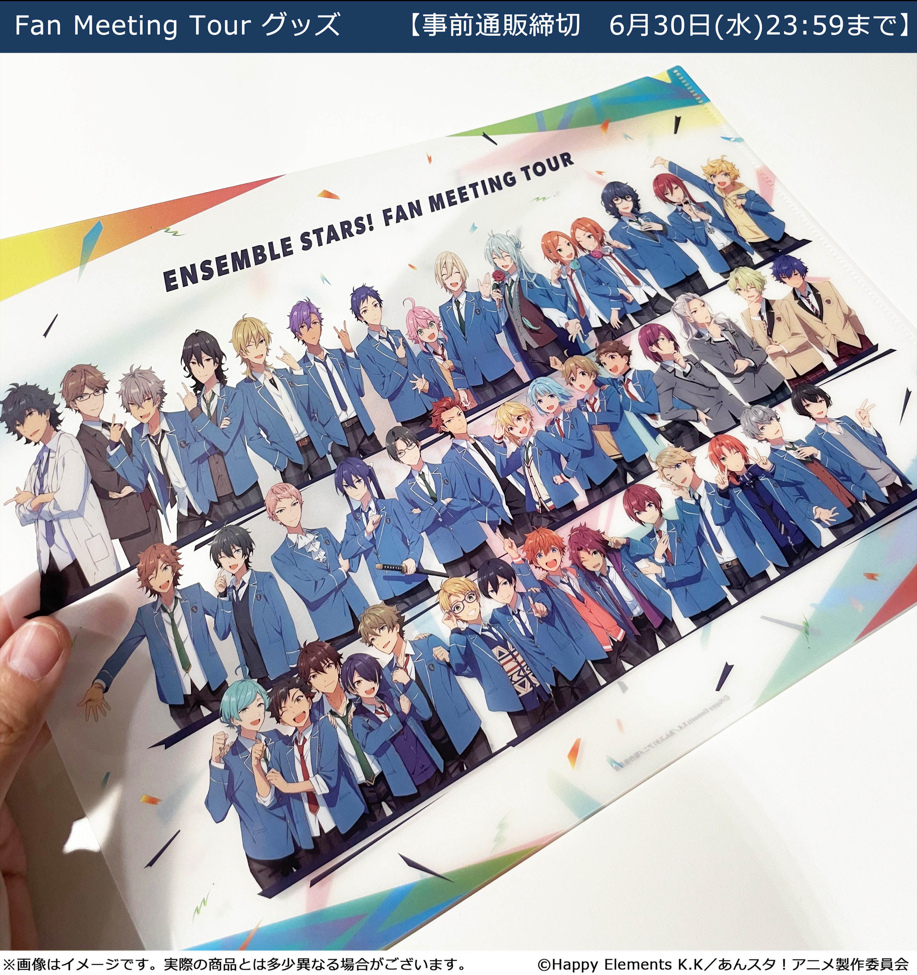 公式 Tvアニメ あんさんぶるスターズ A Twitter 注文締切 6 30 水 23 59まで Fmtグッズ紹介 Fan Meeting Tourの描き下ろしイラストを使用したａ４サイズのクリアファイル 全アイドルが並んだビジュアルは圧巻です 通販ページ T Co