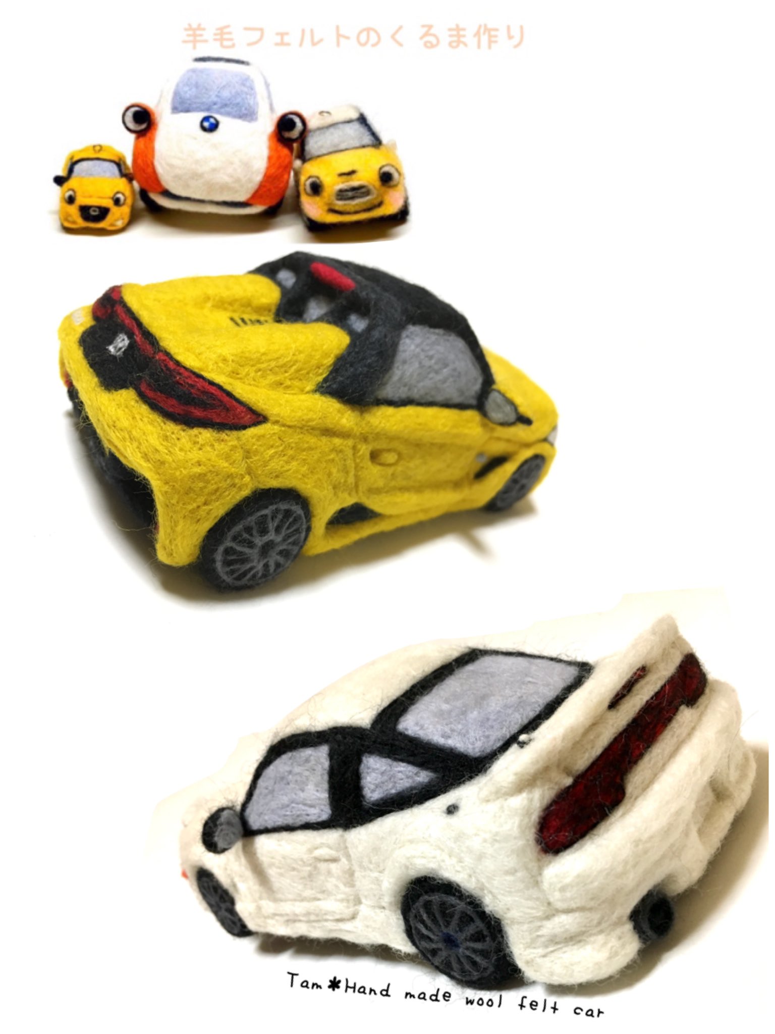 たむ 羊毛フェルトのくるま Tam Woolfeltcar Twitter