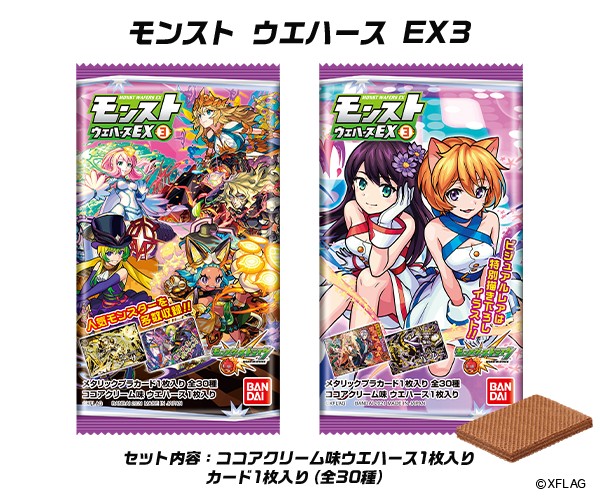 モンスト ウエハース モンストウエハースEX3｜発売日：2021年6月28日｜バンダイ
