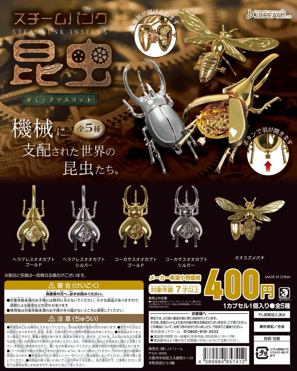 ✨6月商品の紹介｜18✨ 「スチームパンク昆虫ギミックマスコット」が