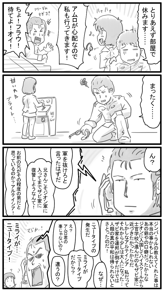 411話 盗み聞き 