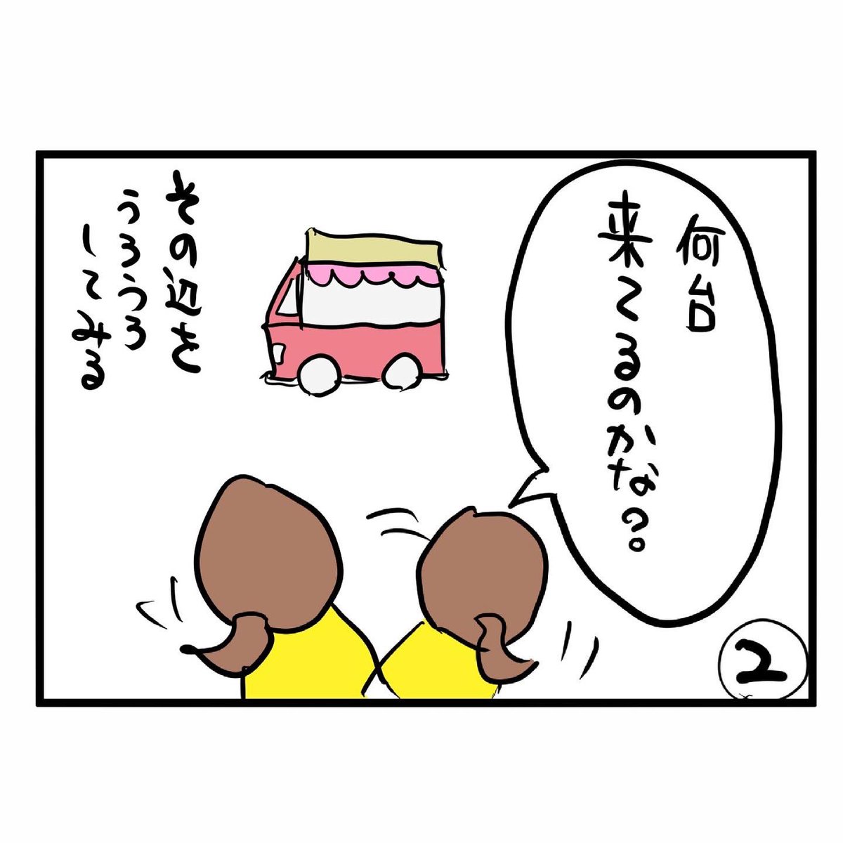 #四コマ漫画
#キッチンカー
家の近くにキッチンカー!? 