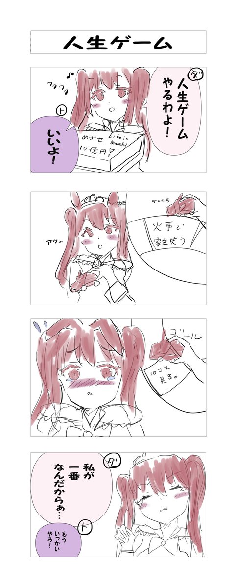 人生ゲームのtwitterイラスト検索結果