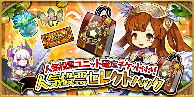 ゆるドラシル公式 S Tweet 人気投票セレクトパック 販売中 7月1日 木 14時まで パック内容には大量金貨に加え 人気投票ピックアップガチャの限定ユニットが確定するガチャチケットつき 知識の精霊 など貴重なアイテムも詰め込まれていますよ 期間限定 ゆるドラシル公式 S Tweet 人気投票セレクトパック 販売中 7月1日 木 14時まで パック内容には大量金貨に加え 人気投票ピックアップガチャの限定ユニットが確定するガチャチケットつき 知識の精霊 など貴重なアイテムも詰め込まれていますよ 期間限定