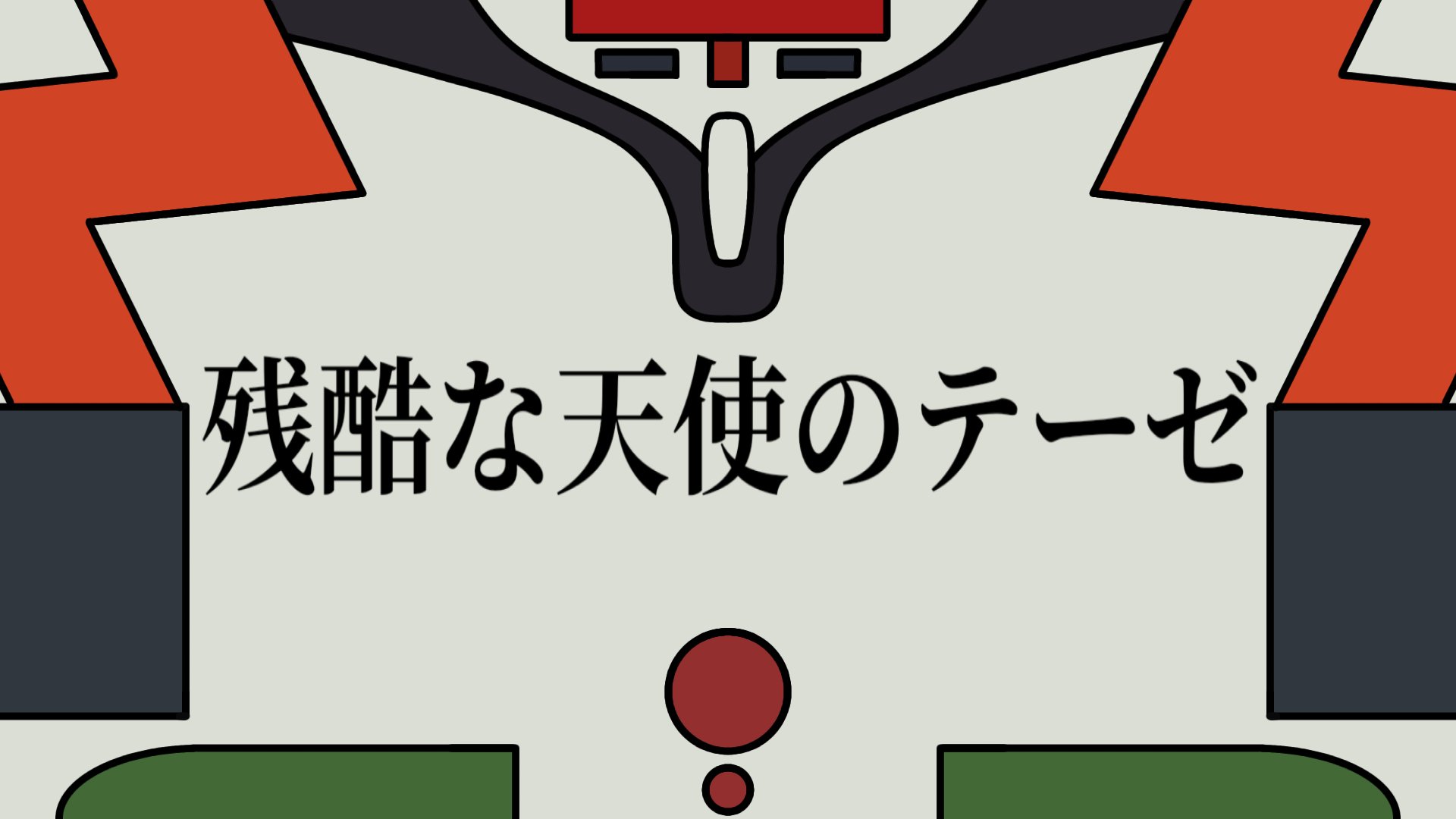 Rye 夜のピエロ 綾波レイのオタクが 残酷な天使のテーゼ 歌ってみた Rye 新世紀エヴァンゲリオン主題歌 歌ってみた2作目 大好きな作品の大好きな歌です シン エヴァ公開中だよみんな観てね Youtube T Co Kzbhutw7ea T Co