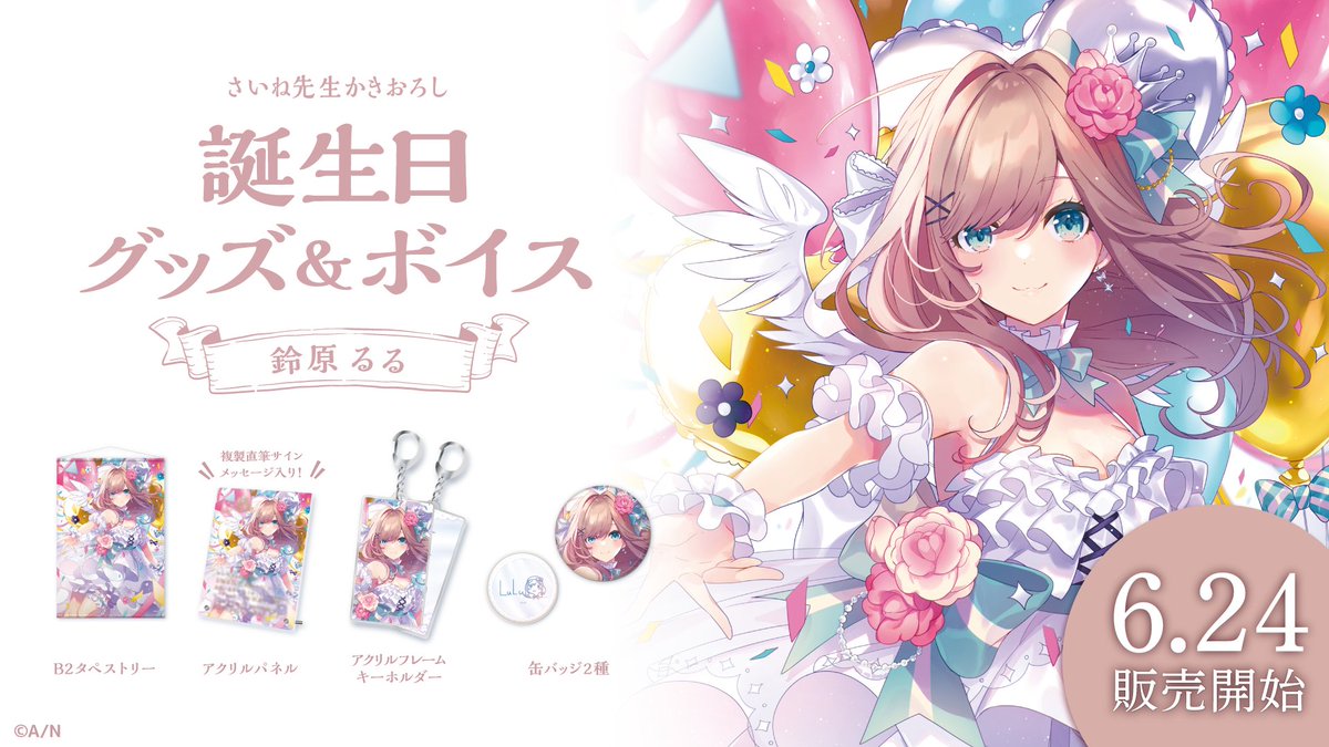 ホワイトブラウン にじさんじ 鈴谷アキ 誕生日フォトフレーム - その他