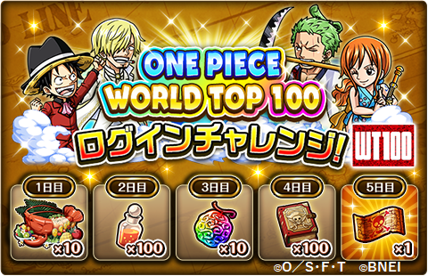 One Piece スタッフ 公式 Official S Tweet トレクル で One Piece World Top 100 キャンペーン開催中 豪華ログインチャレンジに注目 なんと期間中 5日ログインすると 特別なレア仲間探し 超スゴいヤツ限定 がもらえるぞ 同時開催中の One