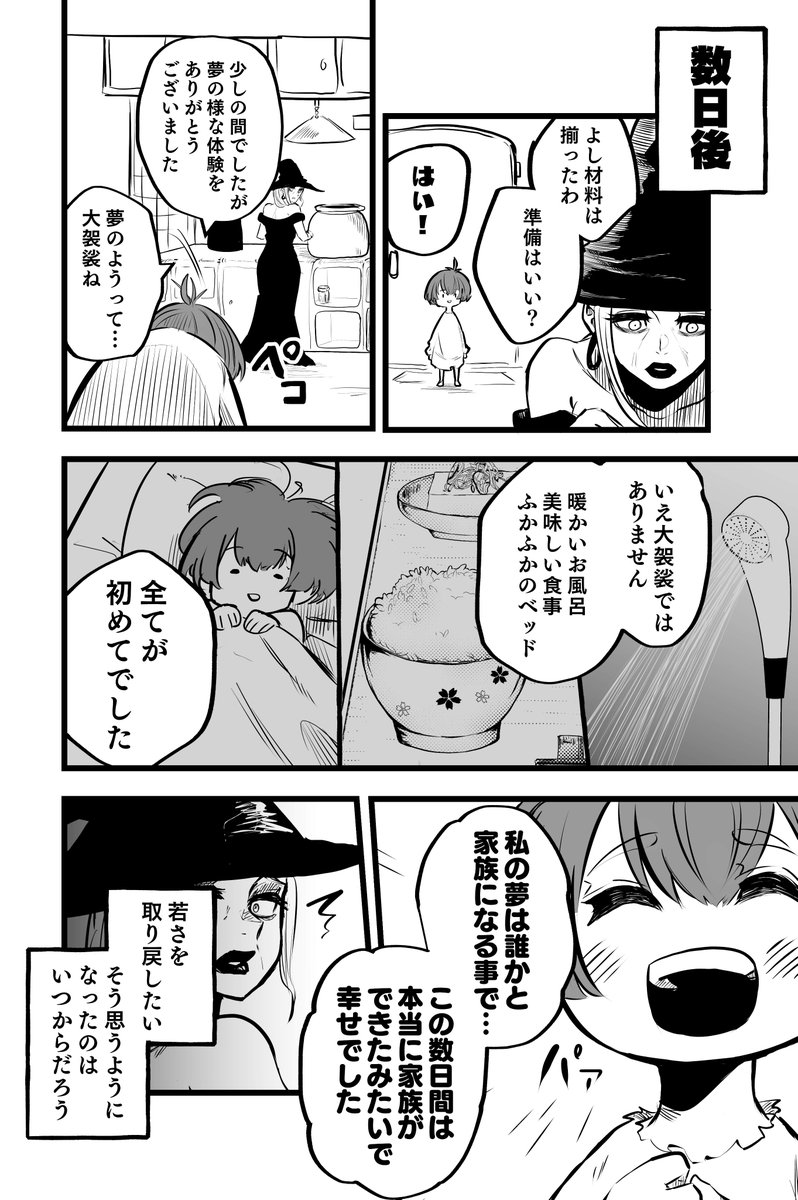 若さを求める魔女と夢見る少女 