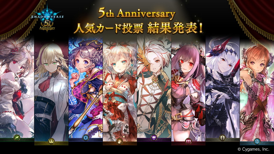 Shadowverse公式アカウント در توییتر 5th Anniversary人気カード投票結果発表 投票で各クラス1位に選ばれた カードはこちら 上位カードは リーダースキンの実装を予定しております 各クラスの1位から3位の結果は特設サイトをご覧ください T Co