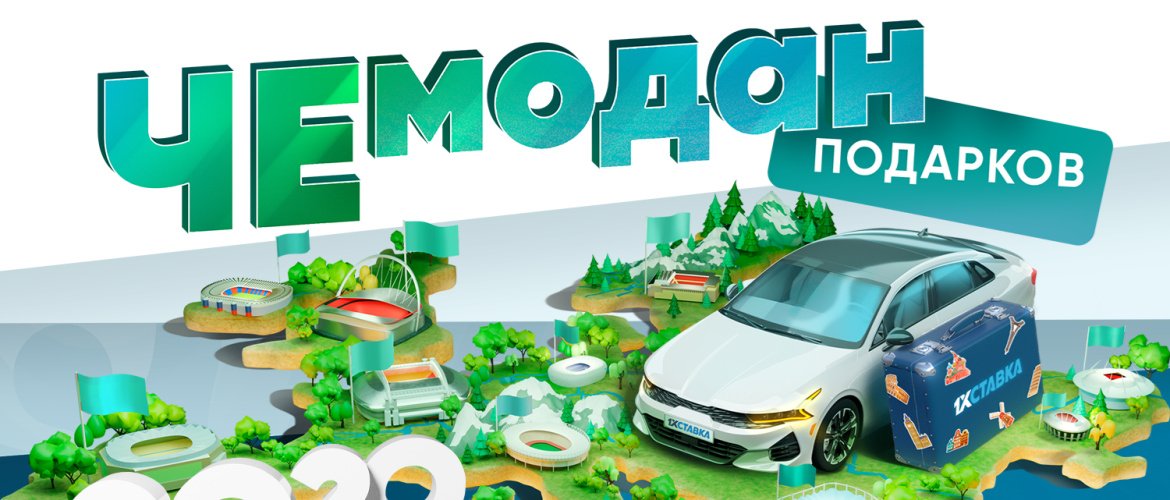 info_winbets's tweet image. Участвуйте в акции “ЧЕмоданподарков” от 1xСтавка и выигрывайте ценные призы

winbets.ru/chemodan-podar…