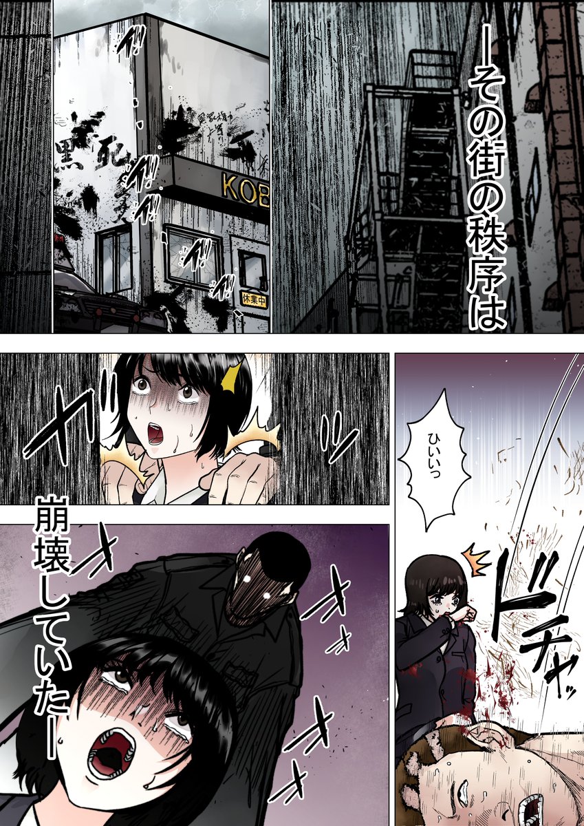【修羅の街で不良同士の争いに巻き込まれる男の話】2-1 
