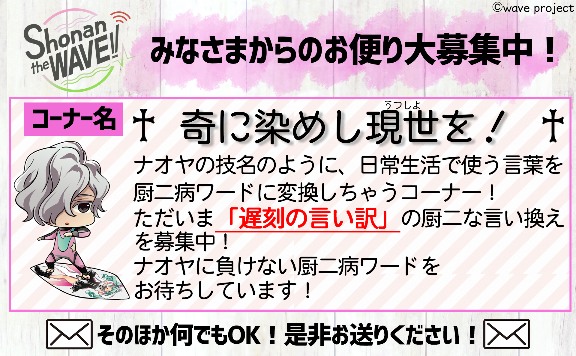 Wave 公式 5 2イベントdvd予約受付中 ラジオコーナー 第1回oa内での 白井悠介 さんからのお題 遅刻の言い訳 を厨二病ワード全開で答えるなら ナオヤばりの言い換えを募集 例 電車で寝過ごした エレキテルで稼働する箱が我の