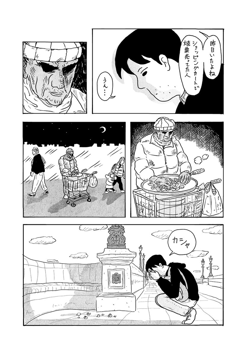 【自営業、地方二十代夫婦の物語】
『つつがない生活/INA』第17話-ポンヌフ・弁当・凱旋門-を公開しました。
https://t.co/OVMCrkT7XC
パリの新婚旅行に起こったこと、見たこと、思ったこと。
まだまだ全話公開中です。
https://t.co/3HOrTZtDpl