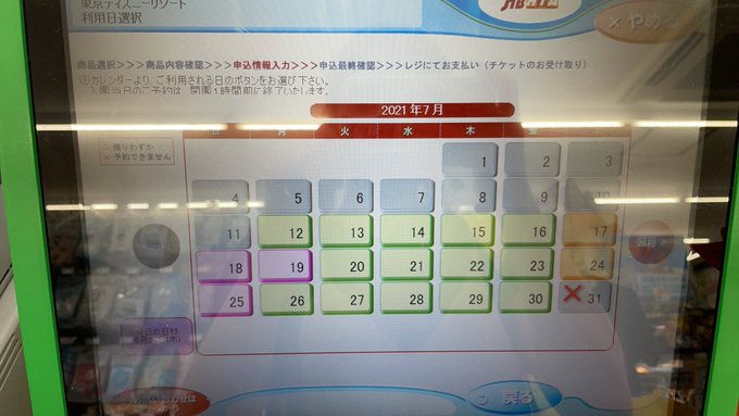 ディズニーチケットがコンビニで販売再開 販売状況や注意点は ぽめろぐ