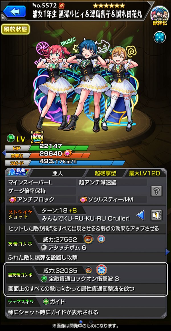 O Xrhsths ちゃす モンスト Sto Twitter ステータス情報 1 2 獣神化 黒澤ルビィ 津島善子 国木田花丸 轟絶 ディヴィジョン以来となるアタッチボム6を砲撃型では初めて所持し 全敵 貫通ロックオン衝撃波3との組み合わせは超強力 モンスト O Xrhsths ちゃす モンスト Sto Twitter ステータス情報 1 2 獣神化 黒澤ルビィ 津島善子 国木田花丸 轟絶 ディヴィジョン以来となるアタッチボム6を砲撃型では初めて所持し 全敵 貫通ロックオン衝撃波3との組み合わせは超強力 モンスト