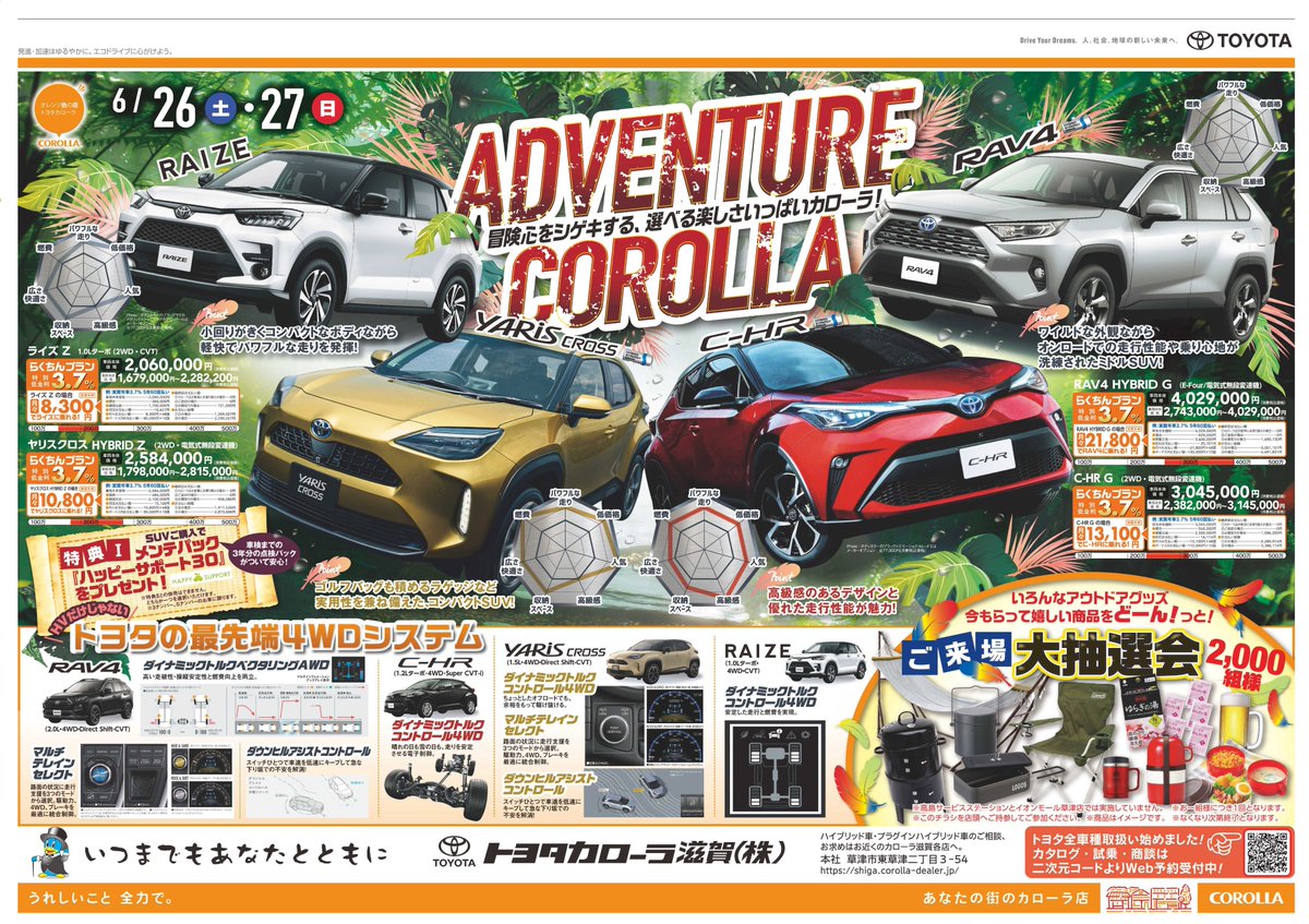 トヨタカローラ滋賀 Corollashiga Twitter