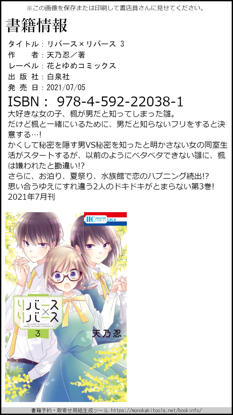 天乃忍 リバース リバース 巻7 5発売 7月5日に リバース リバース 3巻が発売です 描き下ろし漫画６pほど頑張りました 特典ペーパーは２種類あります 詳細は後日お知らせ致します どうぞよろしくお願いいたします T Co Fhykmkhsi7