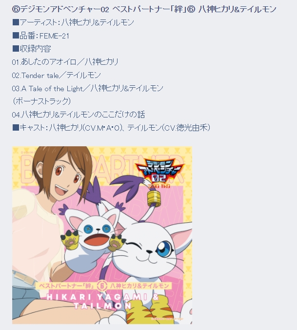 デジモンアドベンチャー02ベストパートナー「絆」 アート