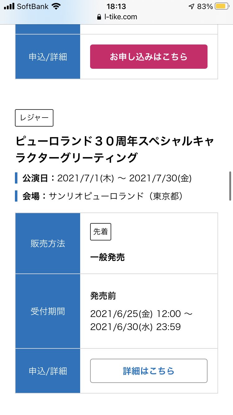 うたいち ピューロランドの有料パレードチケット販売もローソン ミニストップだし今日からディズニーリゾートチケット 1部のコンビニ買いにく人たちローソン ミニストップあたりはこみます ピューロランドチケットも有料チケット多いしこれから混みそう