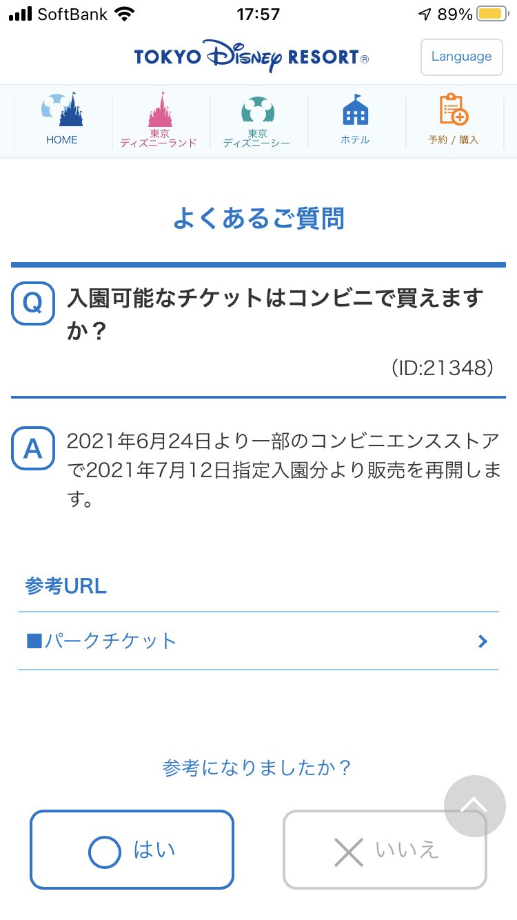 うたいち ピューロランドの有料パレードチケット販売もローソン ミニストップだし今日からディズニーリゾートチケット 1部のコンビニ買いにく人たちローソン ミニストップあたりはこみます ピューロランドチケットも有料チケット多いしこれから混みそう