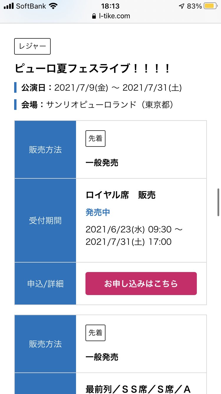 うたいち ピューロランドの有料パレードチケット販売もローソン ミニストップだし今日からディズニーリゾートチケット 1部のコンビニ買いにく人たちローソン ミニストップあたりはこみます ピューロランドチケットも有料チケット多いしこれから混みそう