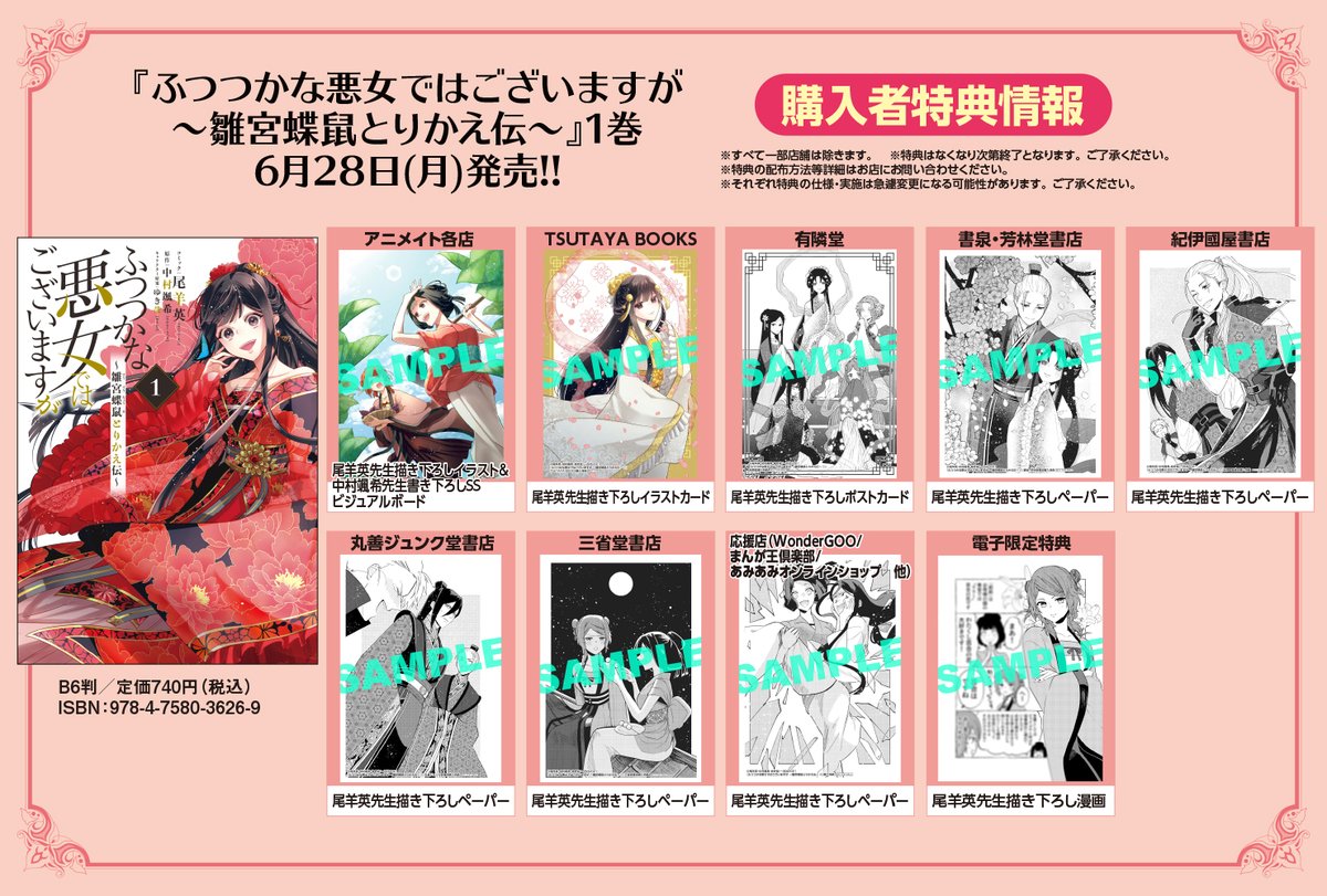 ゼロサム編集部 速報 6 28 月 発売 ふつつかな悪女ではございますが 雛宮蝶鼠とりかえ伝 コミカライズ1巻 コミック 尾羊英 原作 中村颯希 キャラクター原案 ゆき哉 の特典を大公開 詳細はゼロサム編集部ブログをチェックです T