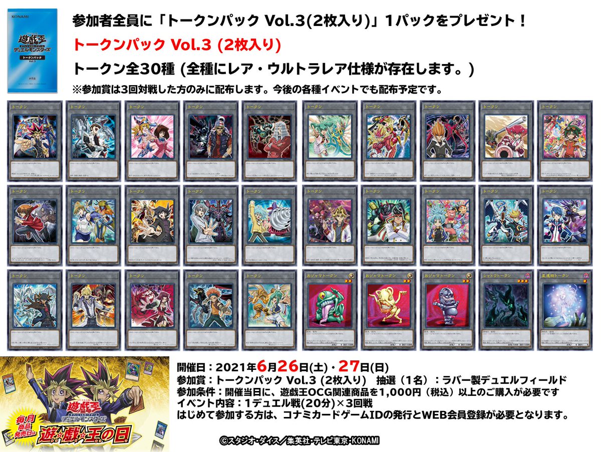 遊戯王　トークンパック vol.1 未開封　18パック 送料無料 トークンパック vol 1 遊戯王の日 2パック 新品未開封