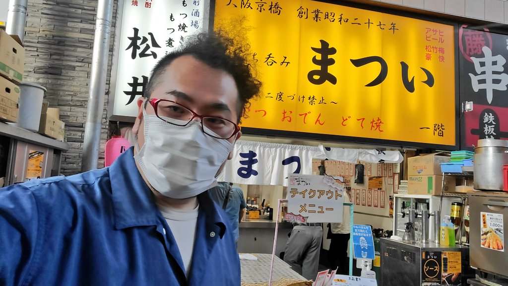 ケニチkenichi 毎度お馴染みの京橋まつい おでんのポテサラ最強 串カツも最強 まつい 京橋 せんべろ ケニチ T Co D3f6n6vhja Twitter