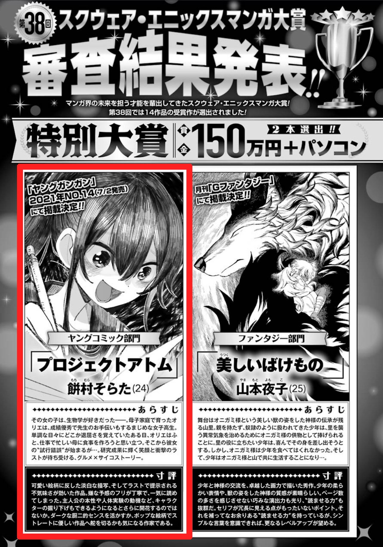 ③ ヤングガンガン２４号　超豪華連載作家陣 サイン色紙　応募券 2枚☆ヤングガンガン 24号 サイン色紙プレゼント応募券 創刊20