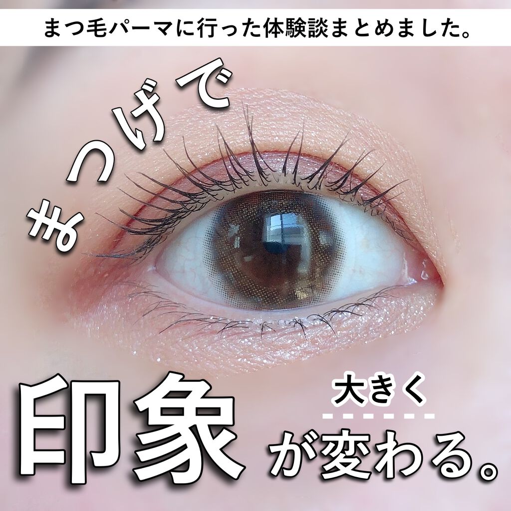 Lips リップス En Twitter マスクと相性抜群なまつ毛パーマ体験談まとめ メイクするときに時短になる マスクの湿気にも負けない すっぴんでもまつ毛があがると印象変わる どこから見ても全方位綺麗の極み 詳しくは T Co yvimbe79 Lips リップス En Twitter マスクと相性抜群なまつ毛パーマ体験談まとめ メイクするときに時短になる マスクの湿気にも負けない すっぴんでもまつ毛があがると印象変わる どこから見ても全方位綺麗の極み 詳しくは T Co yvimbe79