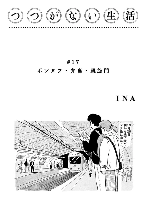 つつがない生活 #17 
「ポンヌフ・弁当・凱旋門」です🍙!
https://t.co/HUp9XjH3xR 