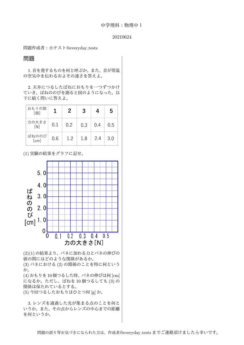 小テスト 中学理科基礎 物理1 小テストupします 受験 高校受験 中学理科 物理 中学物理 勉強垢 勉強垢さんと繋がりたい 勉強垢さんと一緒に頑張りたい 小テスト 中学理科基礎 物理1 小テストupします 受験 高校受験 中学理科 物理 中学物理 勉強垢 勉強垢さんと繋がりたい 勉強垢さんと一緒に頑張りたい