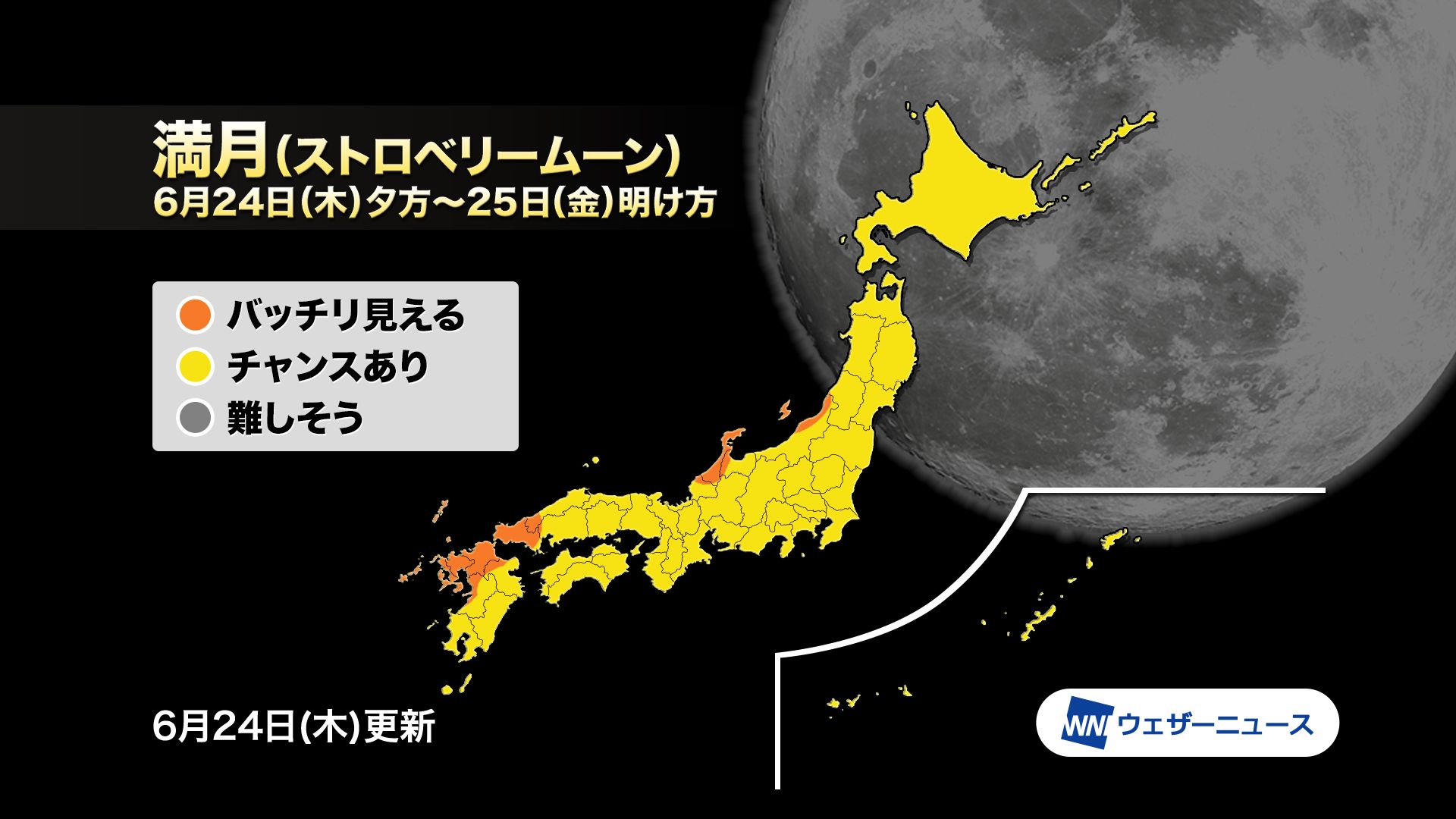 Twitter 上的 ウェザーニュース 満月 ストロベリームーン 今夜のぼってくるお月さまは 明日の明け方に満月の瞬間を迎えます アメリカの農事暦では 6月の満月を ストロベリームーン Strawberry Moon と呼ぶことがあるそうです 実際に月がイチゴ色に