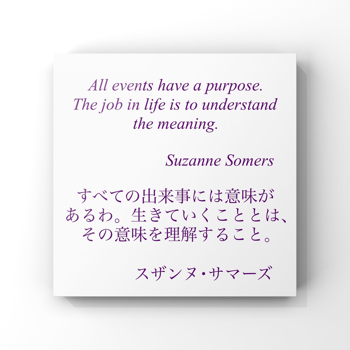 ゆったり名言書写 على تويتر No 413 本日の名言は スザンヌ サマーズの言葉です ゆったり名言書写