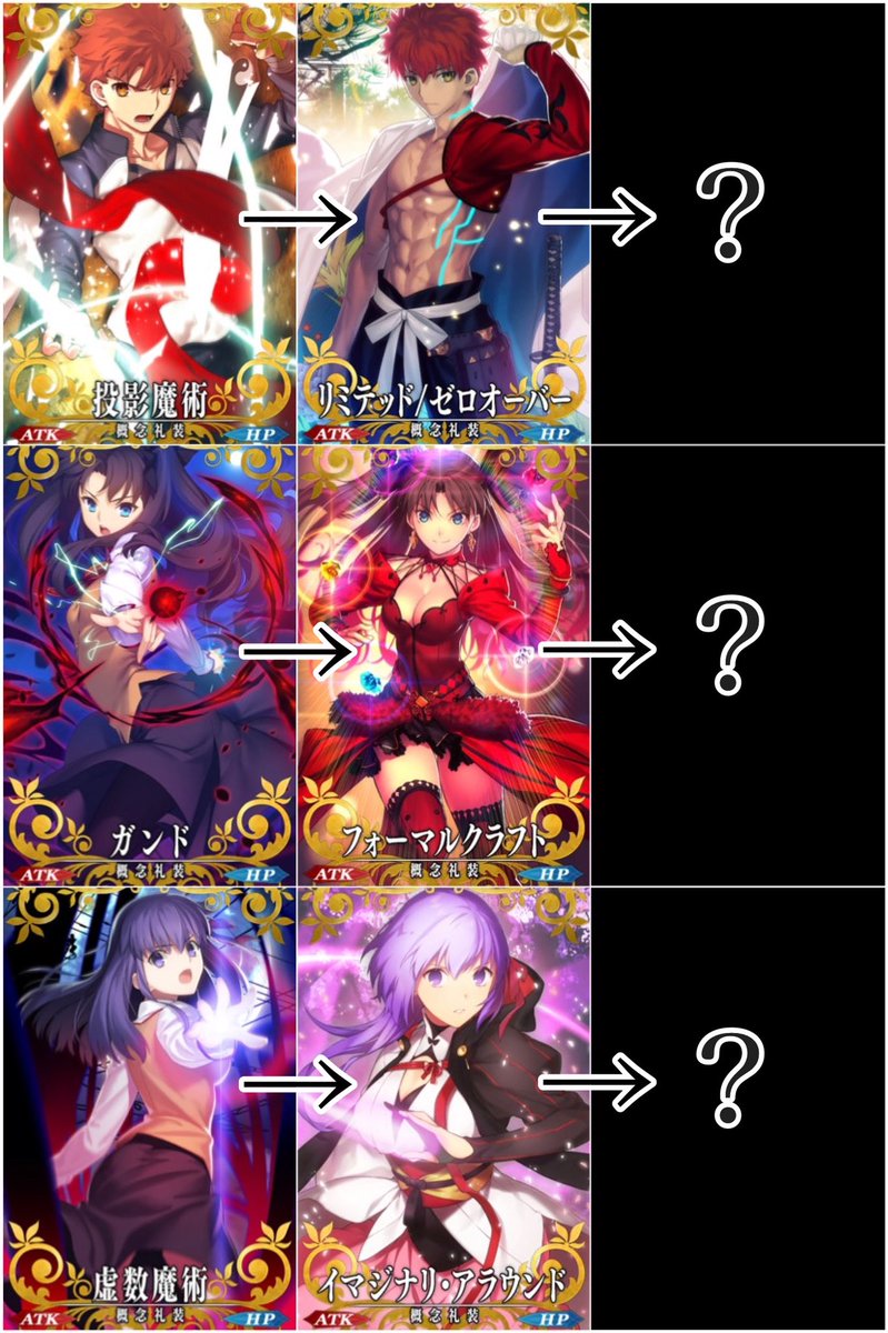 Fgo リミゼロ フォーマル イマジナリ の更に先に行った三人の礼装が欲しい