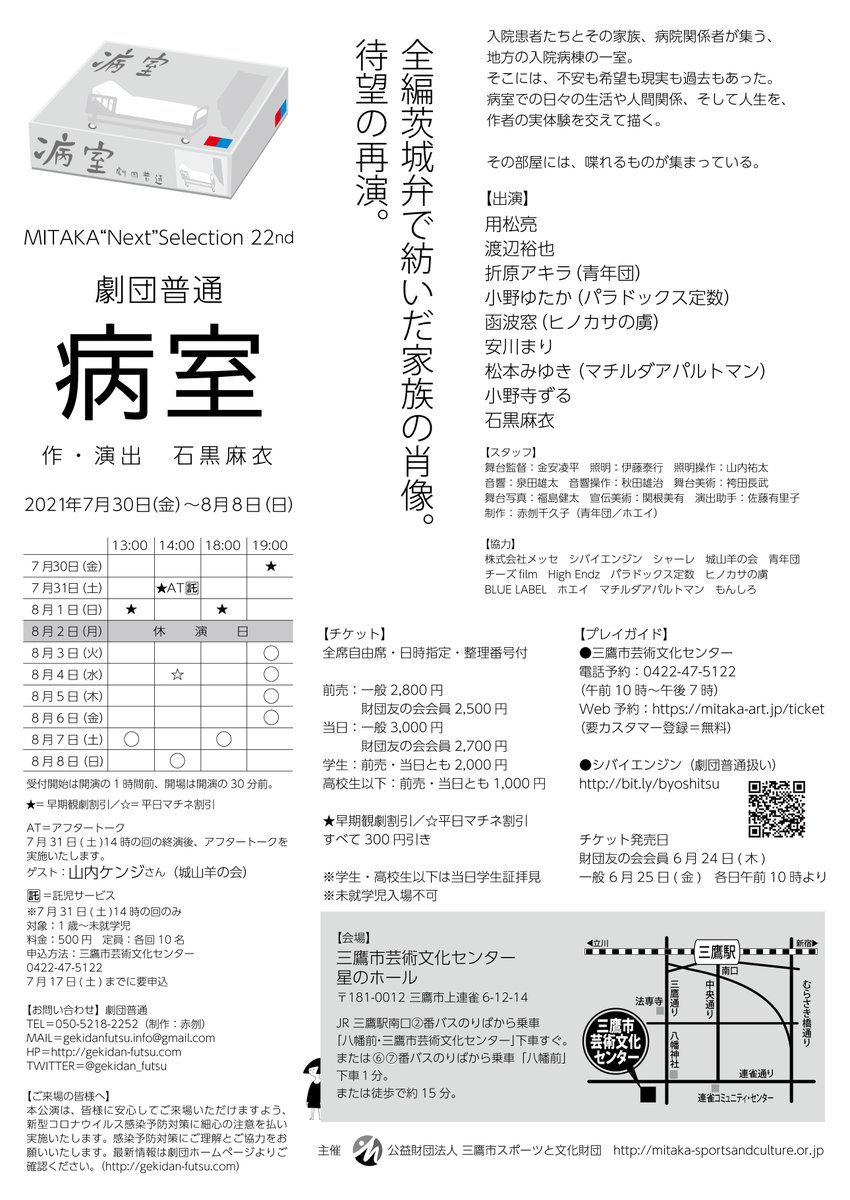 松本みゆき 7 30 劇団普通 Miyukinako V Twitter