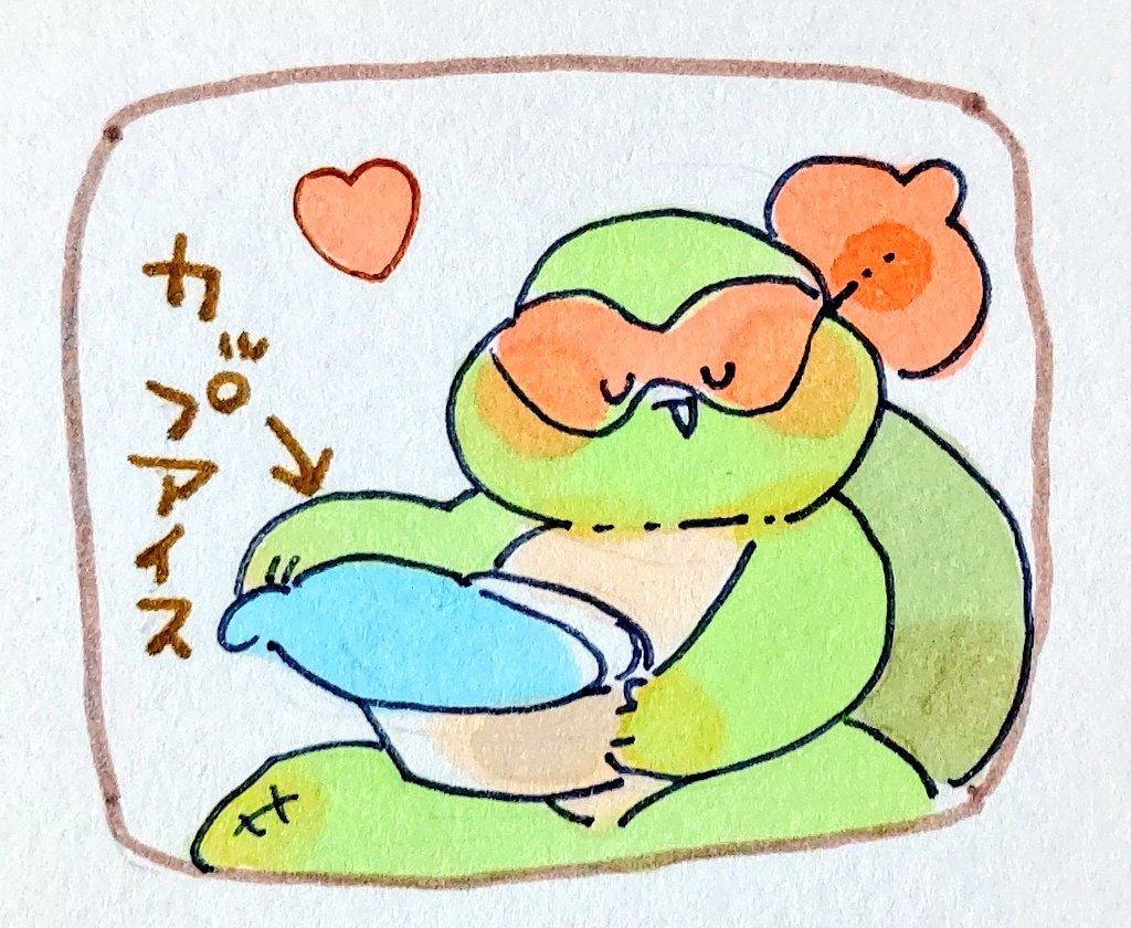 【🐢🍨】
幸せカミシメ 