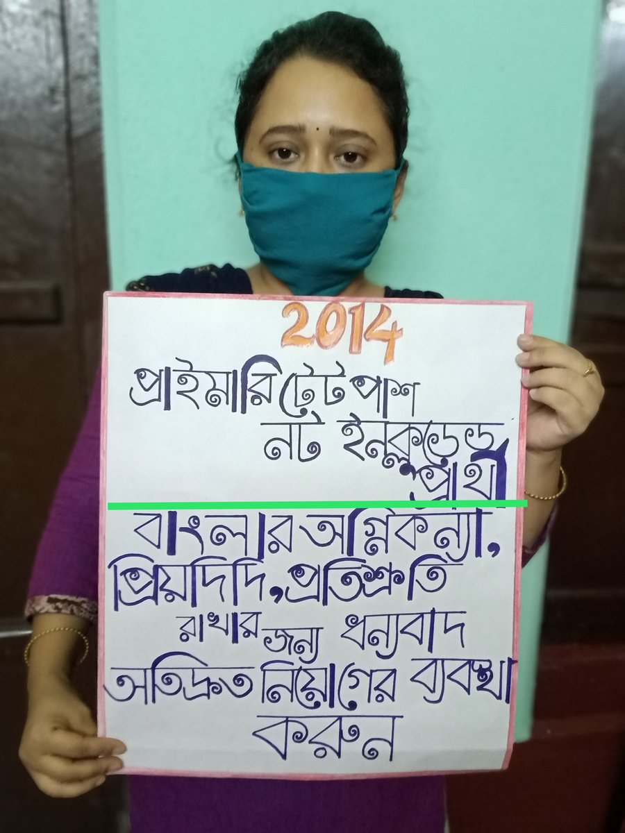 #WBPTET2014EnlistingNotIncluded
#BengaliPrimeMinister
<a href="/MamataOfficial/">Mamata Banerjee</a>

প্রিয় মুখ্যমন্ত্রী, আমাদের বিনীত অনুরোধ, আপনার জনদরদী হাতের আশীর্বাদে পুজোর উপহার স্বরূপ দ্রুত INCLUDE করে আমাদের নিয়োগ প্রদান করুন।